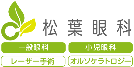 野江内代駅徒歩3分 | 松葉眼科 | 【城東区】【都島区】【旭区】至近の眼科
